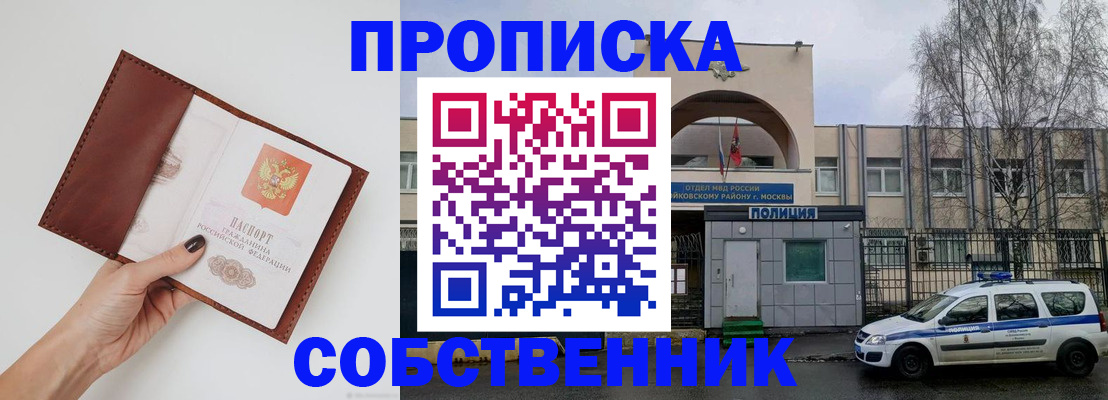 прописка ребенка в Бронницах