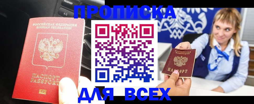 прописка штамп в Бронницах
