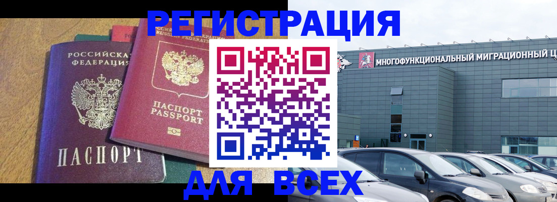 прописка законно в Бронницах